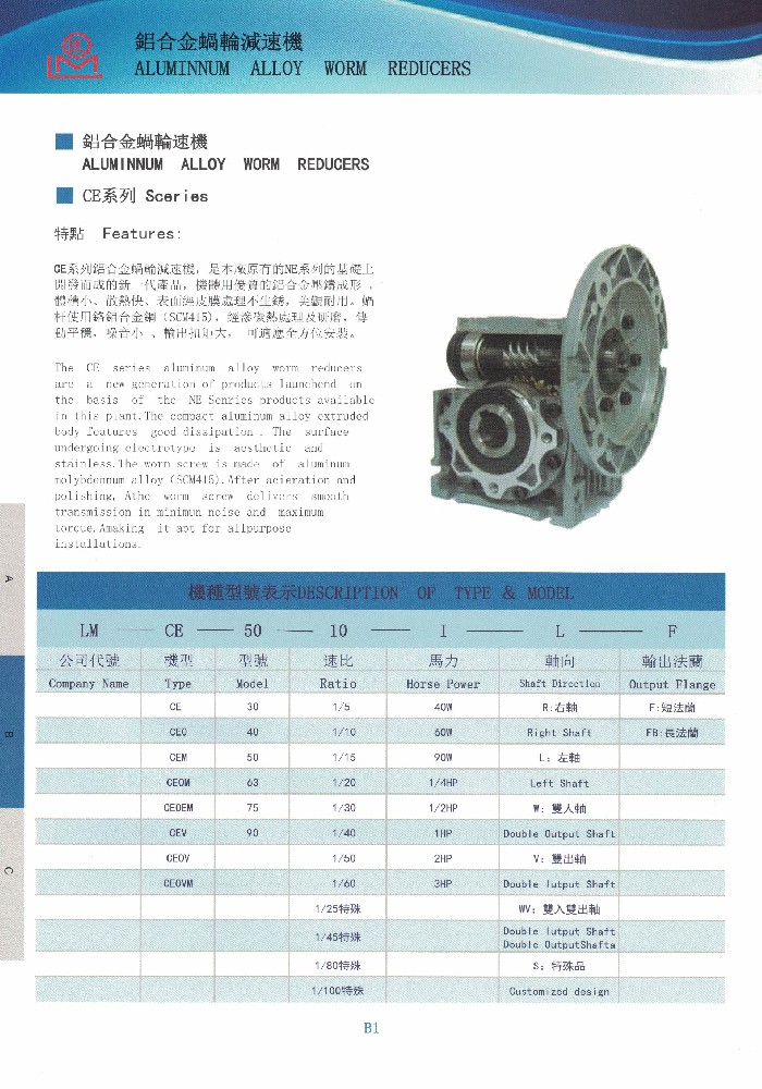 铝合金蜗轮减速机CE系列选型手册