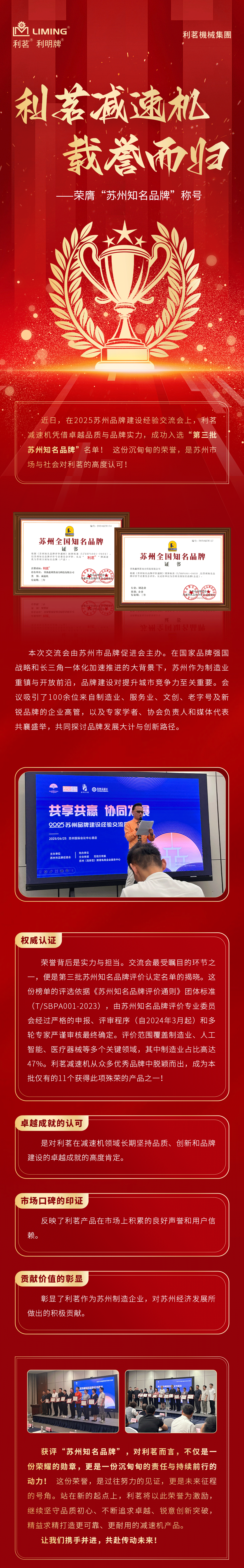 载誉而归！利茗减速机荣膺“苏州知名品牌”称号！.png