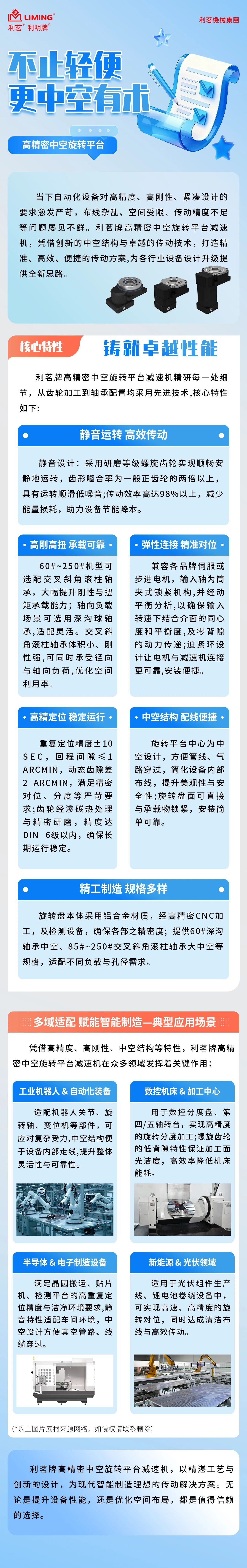 不止于轻便，更是“中空”有术：试试这个会“穿针引线”的高精密中空旋转平台.jpg