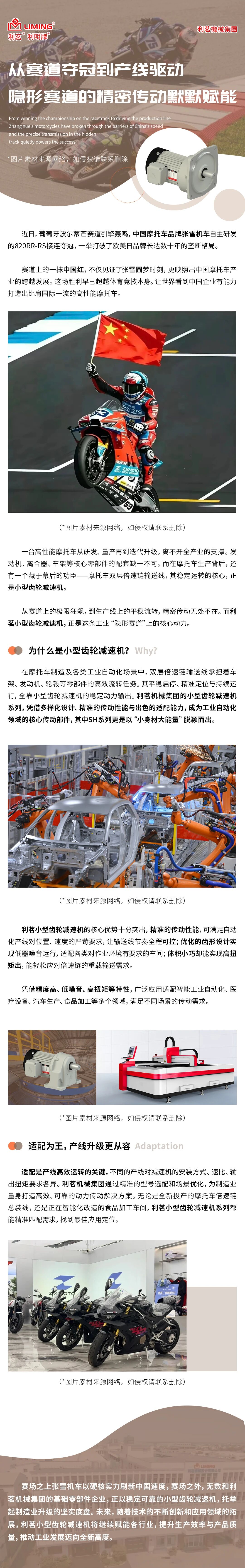从赛道夺冠到产线驱动：张雪机车刷新中国速度，隐形赛道的精密传动默默赋能.jpg