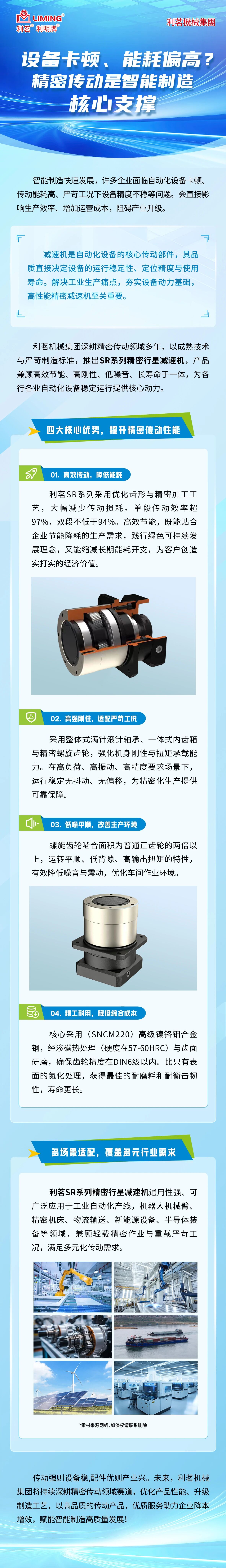 设备卡顿、能耗偏高？精密传动是智能制造核心支撑.jpg