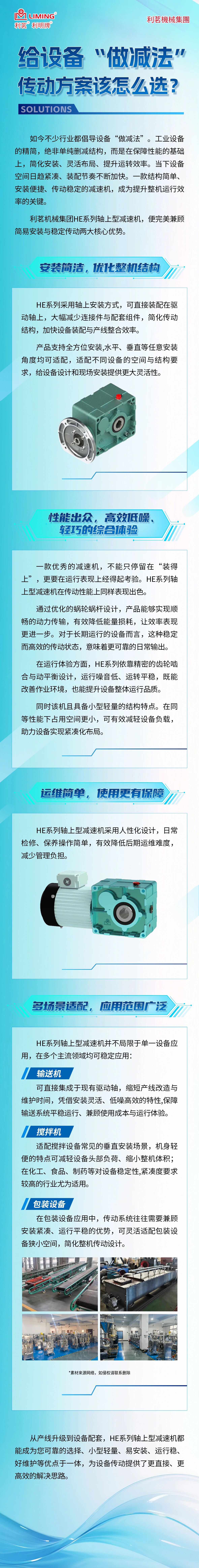 给设备“做减法”，传动方案该怎么选？.jpg